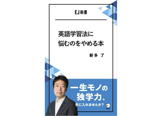 楽天kobo電子書籍ストア 英語学習法に悩むのをやめる本 一生モノの独学力 手に入れませんか 新多 了 楽天kobo電子書籍ストア 英語学習法に悩むのをやめる本 一生モノの独学力 手に入れませんか 新多 了